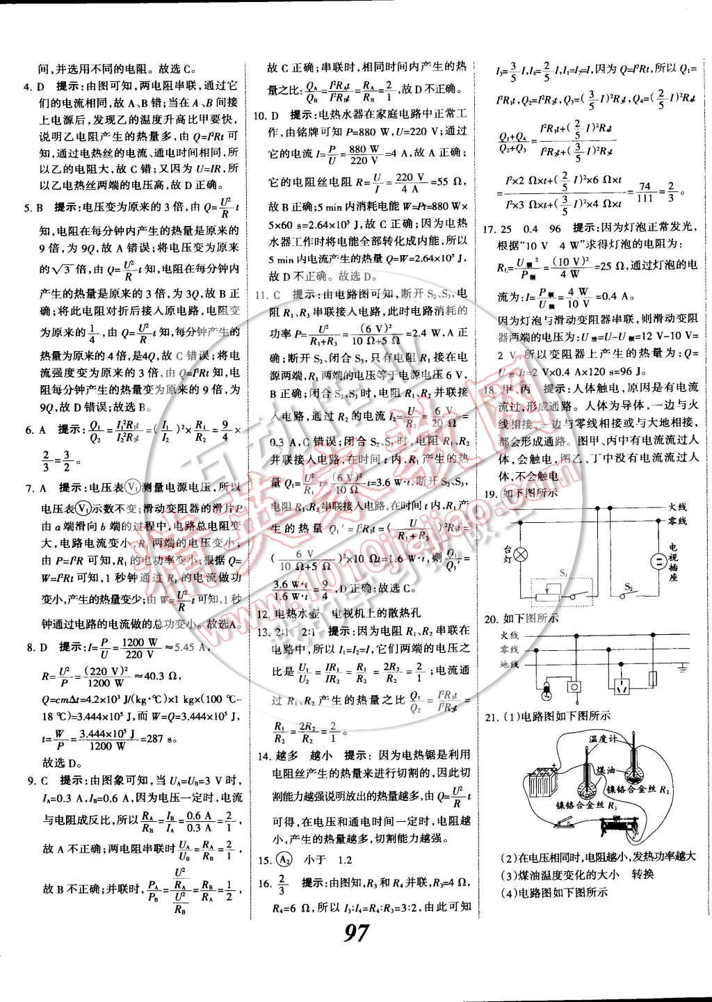 2014年全優(yōu)課堂考點集訓與滿分備考九年級物理全一冊下 第13頁