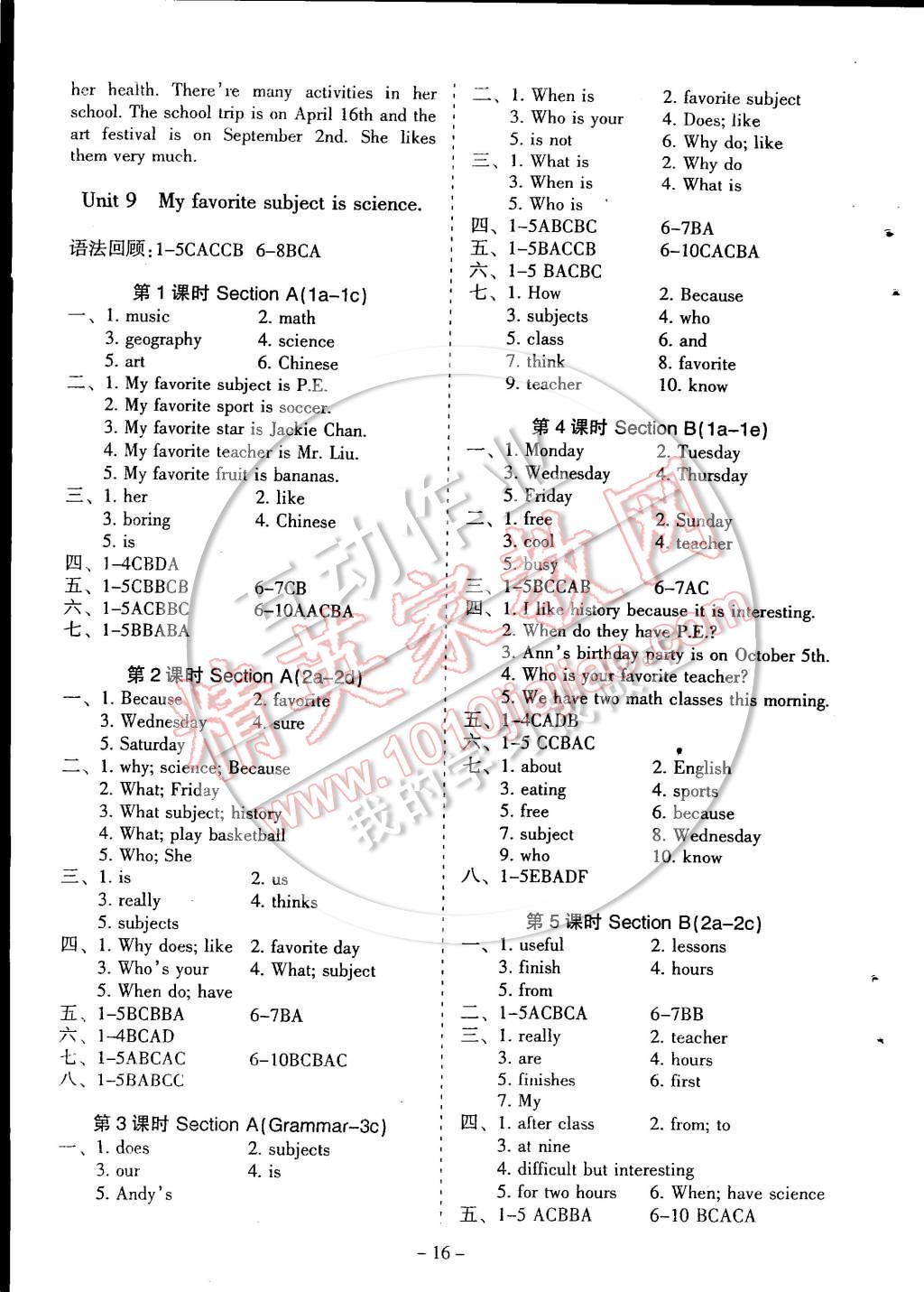 2014年蓉城課堂給力A加七年級(jí)英語(yǔ)上冊(cè) 第16頁(yè)