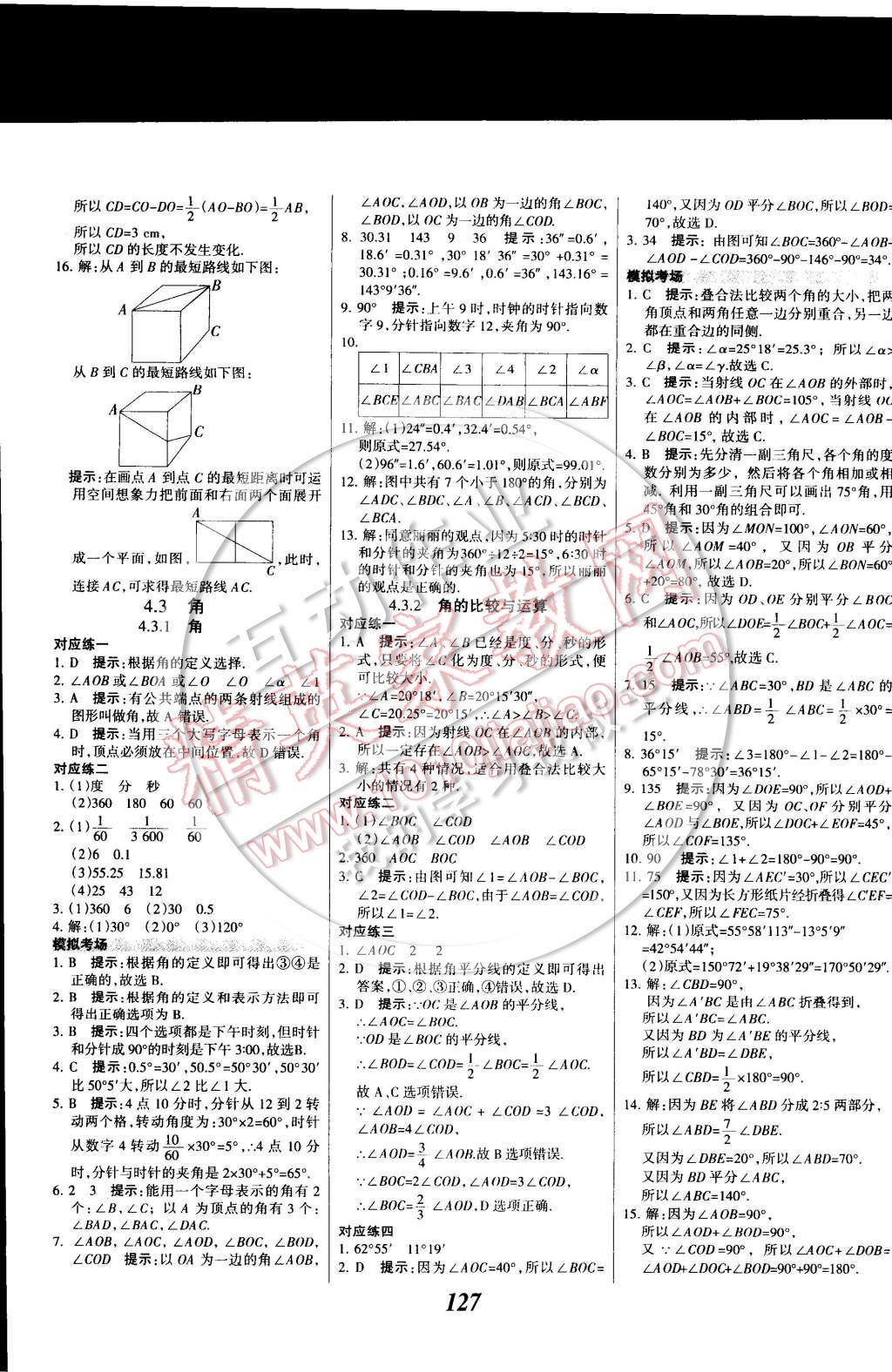 2014年全優(yōu)課堂考點集訓(xùn)與滿分備考七年級數(shù)學(xué)上冊 第19頁