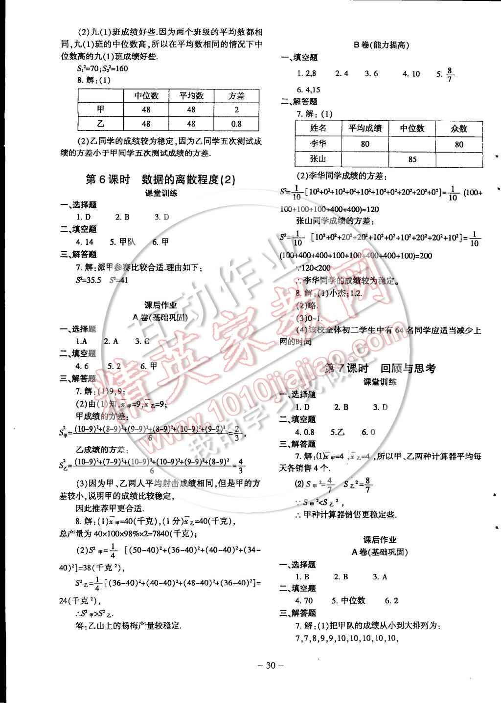 2014年蓉城課堂給力A加八年級數(shù)學(xué)上冊 第30頁