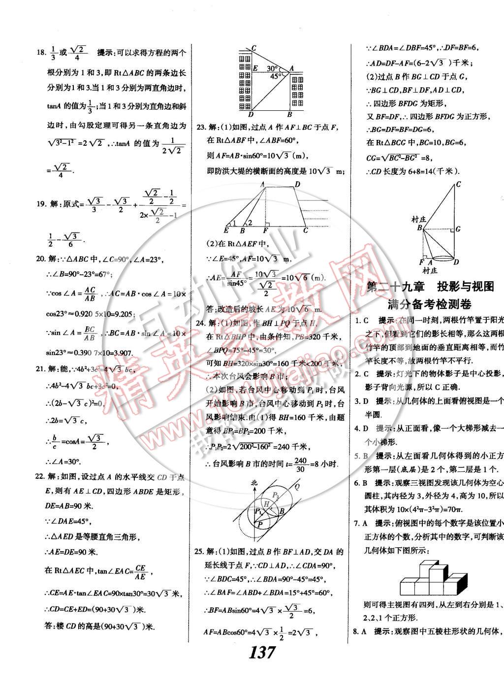 2014年全優(yōu)課堂考點集訓(xùn)與滿分備考九年級數(shù)學(xué)全一冊下 第37頁