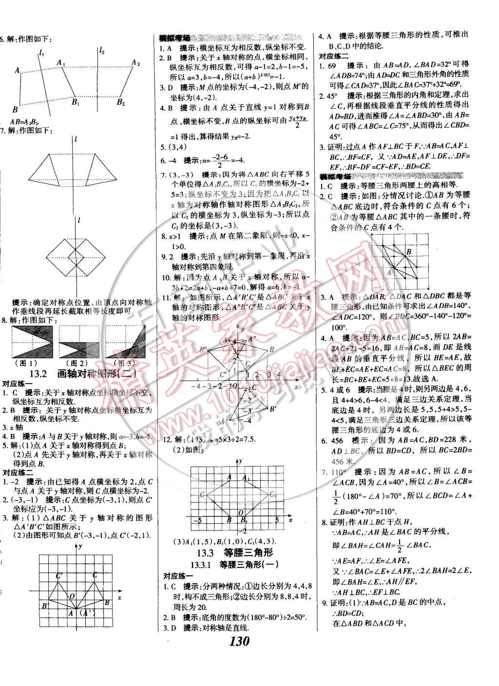 2014年全優(yōu)課堂考點集訓(xùn)與滿分備考八年級數(shù)學(xué)上冊人教版 第10頁