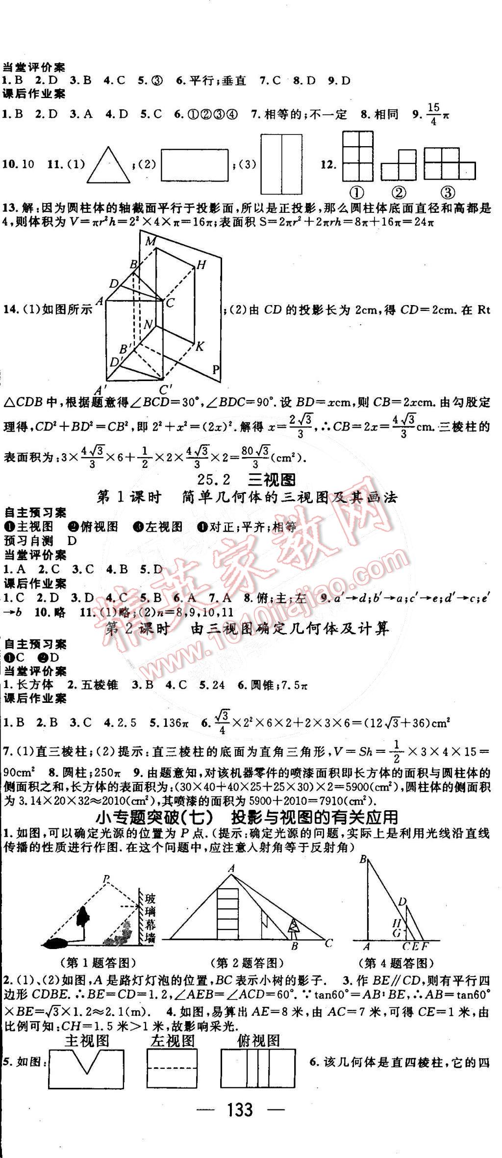 2015年名师测控九年级数学下册沪科版 第14页