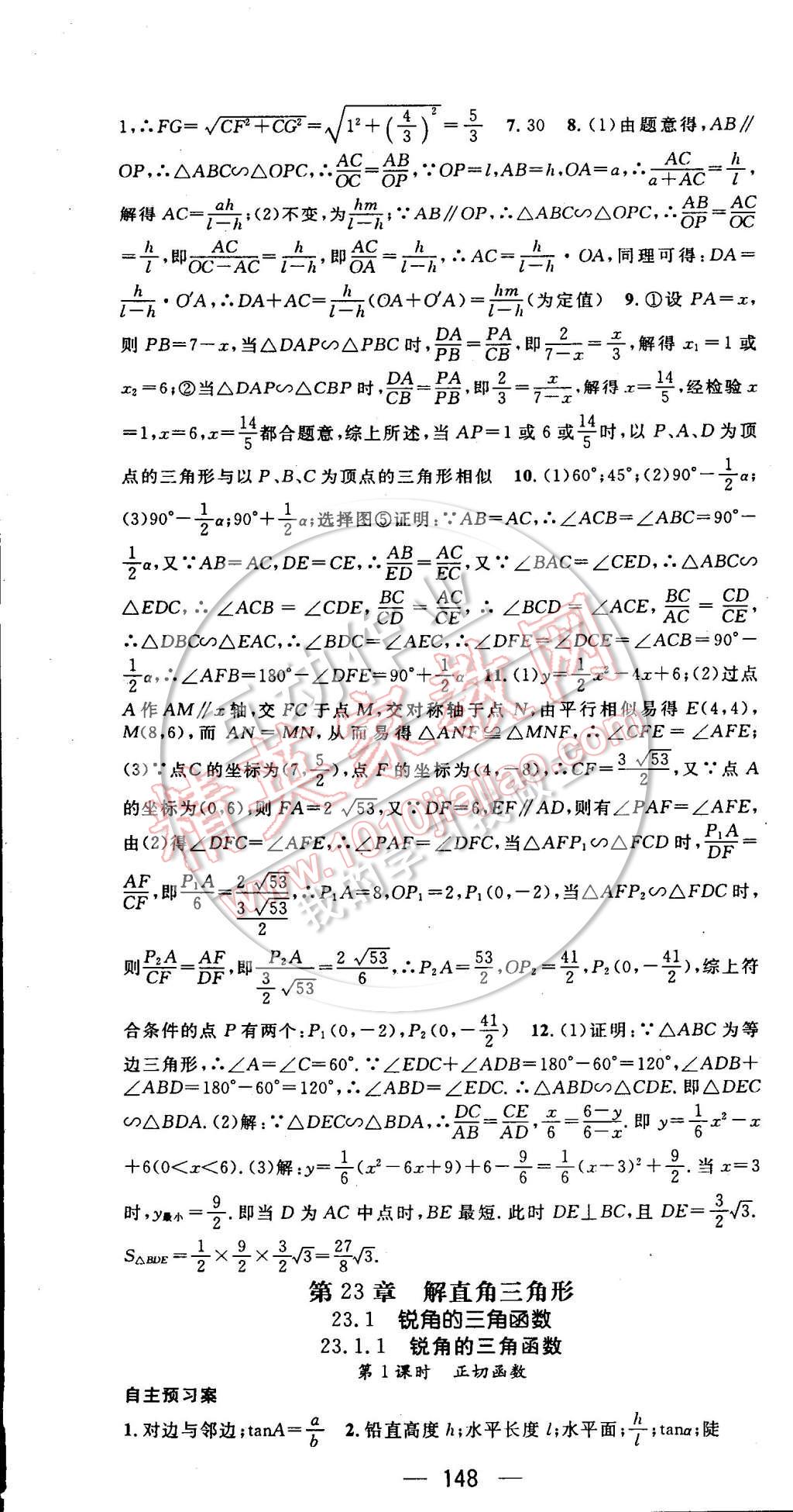 2014年名师测控九年级数学上册沪科版 第19页