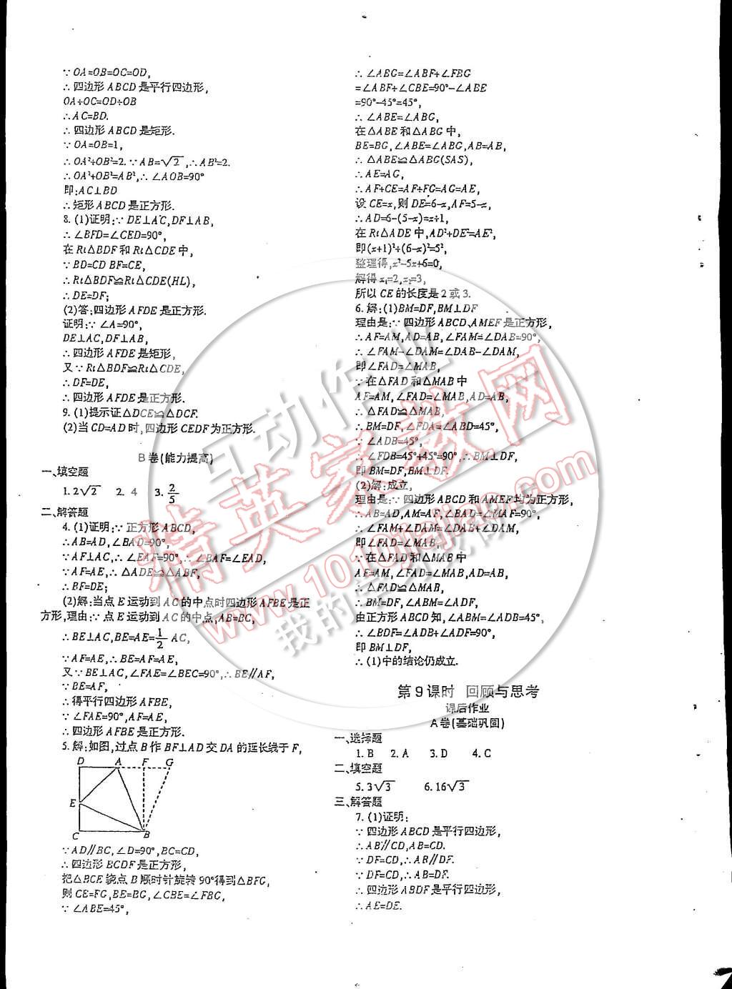 2014年蓉城課堂給力A加九年級(jí)數(shù)學(xué)上冊(cè) 第7頁(yè)