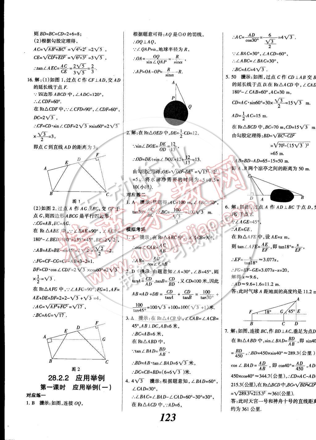 2014年全優(yōu)課堂考點(diǎn)集訓(xùn)與滿分備考九年級(jí)數(shù)學(xué)全一冊下 第23頁