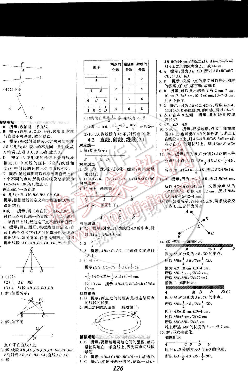 2014年全优课堂考点集训与满分备考七年级数学上册 第18页