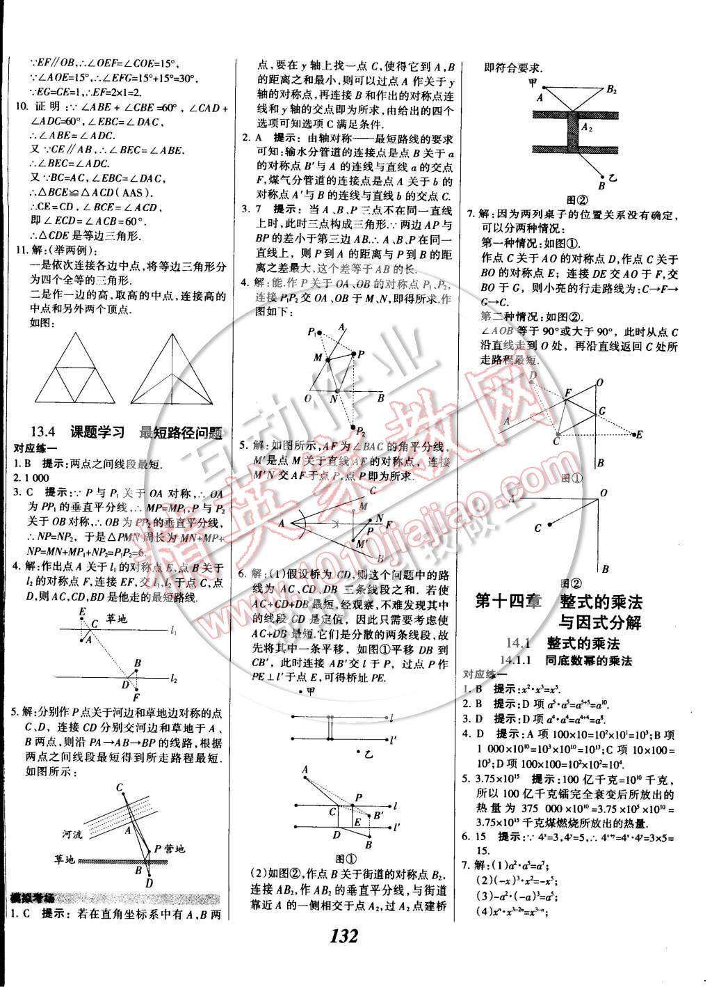 2014年全優(yōu)課堂考點(diǎn)集訓(xùn)與滿(mǎn)分備考八年級(jí)數(shù)學(xué)上冊(cè)人教版 第12頁(yè)