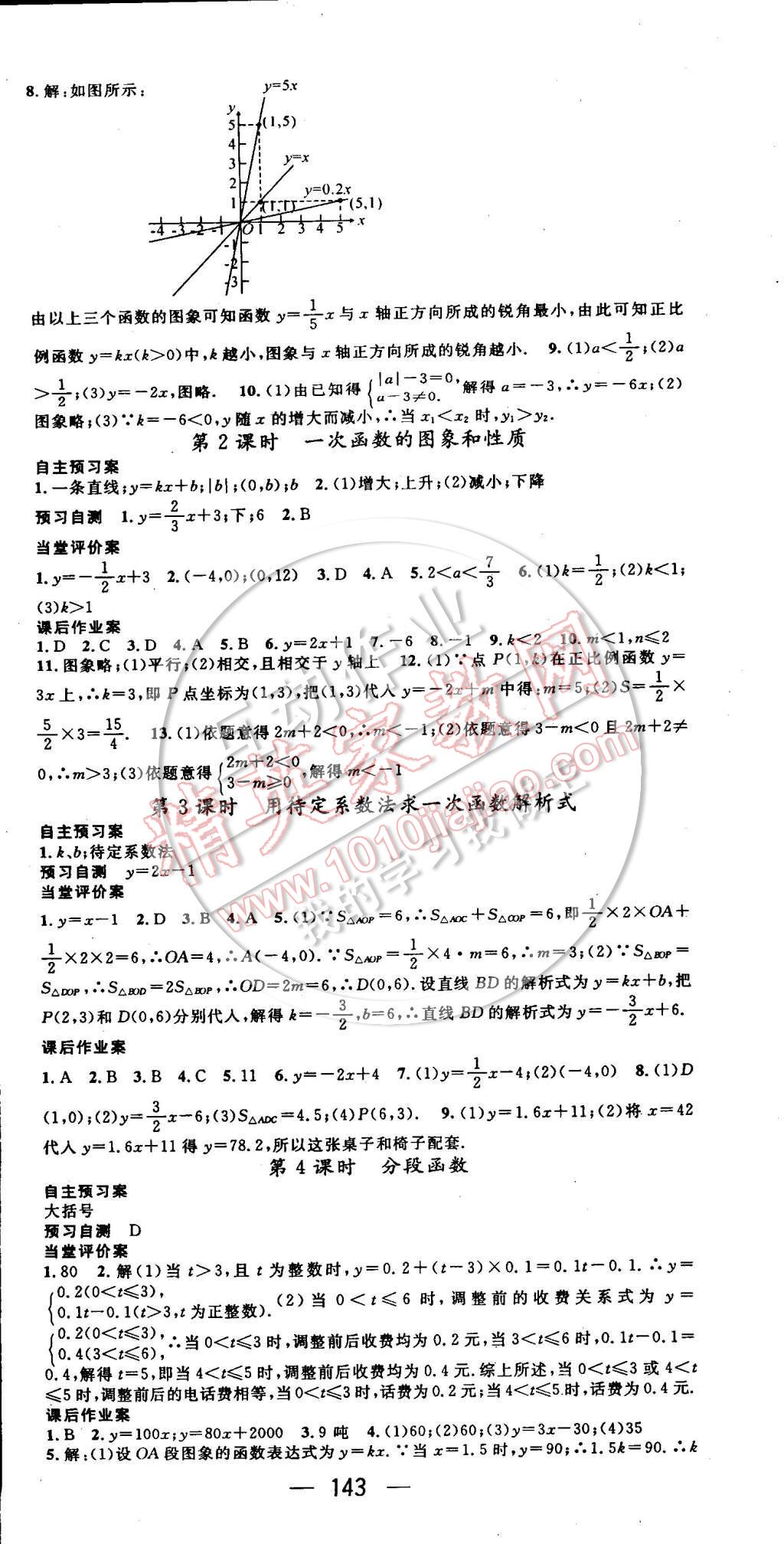 2014年名师测控八年级数学上册沪科版 第3页