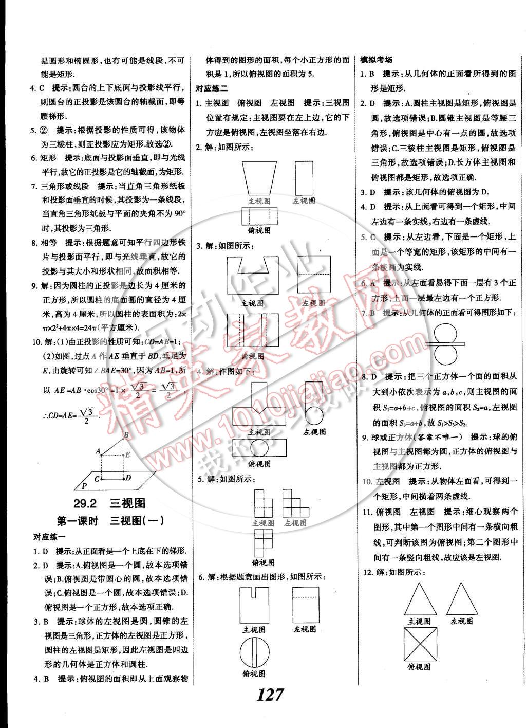 2014年全優(yōu)課堂考點(diǎn)集訓(xùn)與滿分備考九年級(jí)數(shù)學(xué)全一冊(cè)下 第27頁