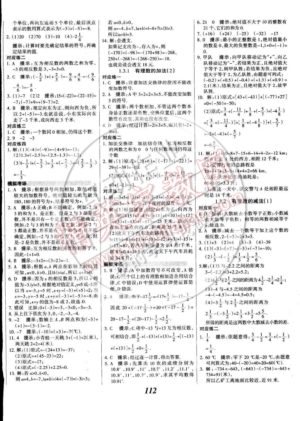 2014年全优课堂考点集训与满分备考七年级数学上册 第4页