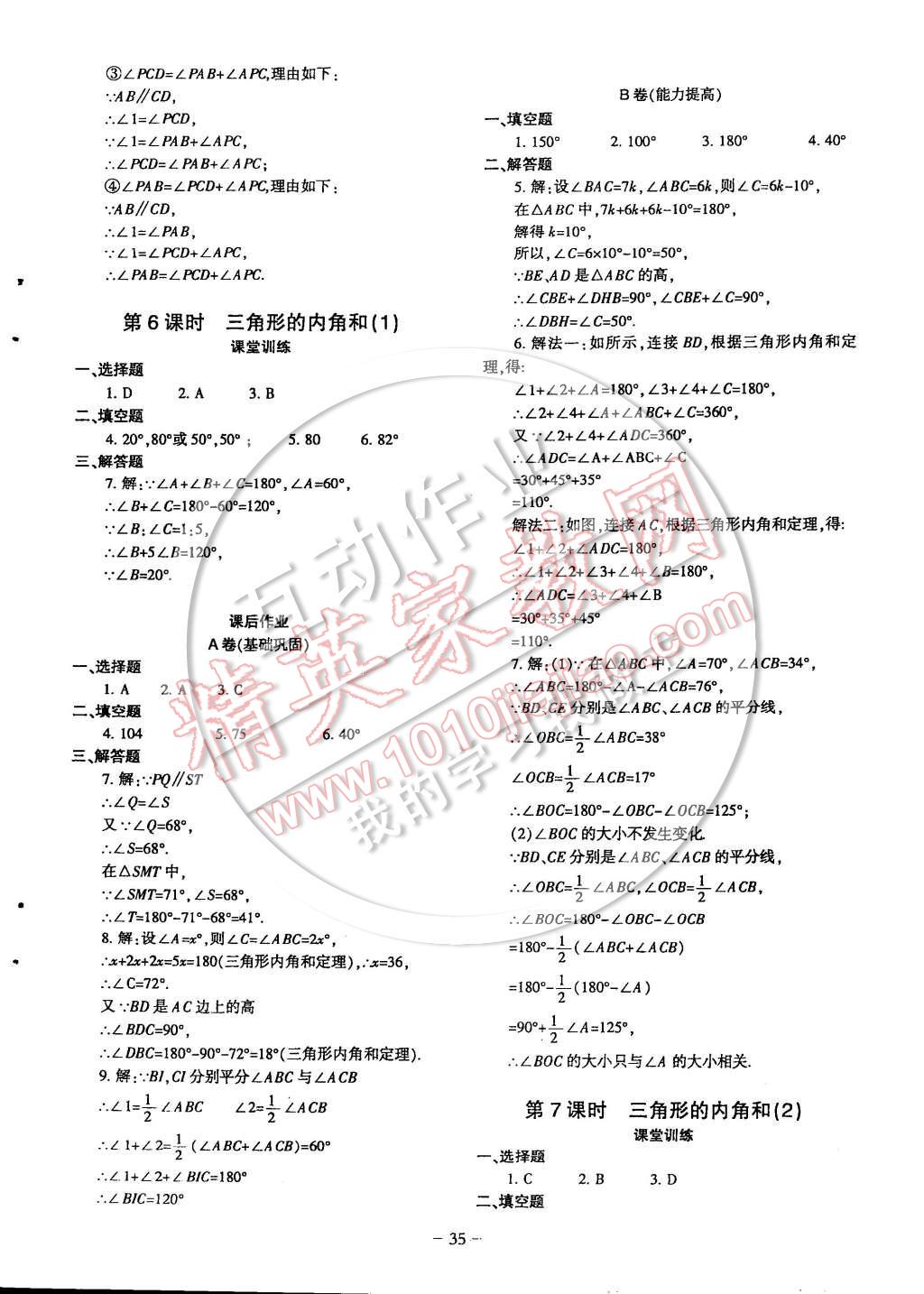 2014年蓉城課堂給力A加八年級(jí)數(shù)學(xué)上冊(cè) 第35頁