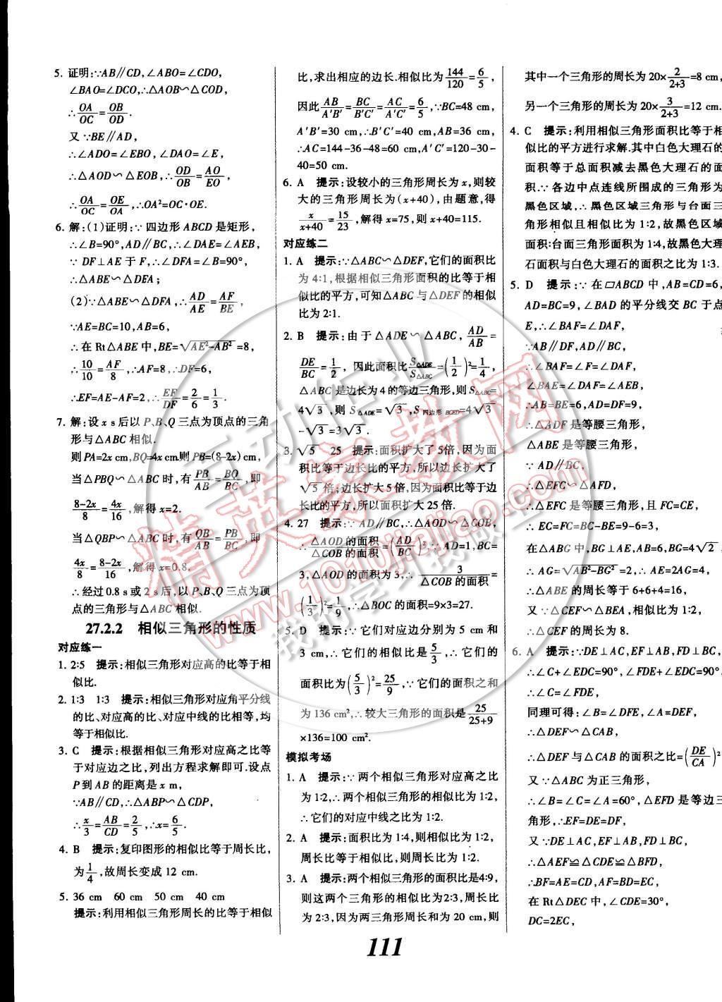 2014年全優(yōu)課堂考點集訓與滿分備考九年級數(shù)學全一冊下 第11頁