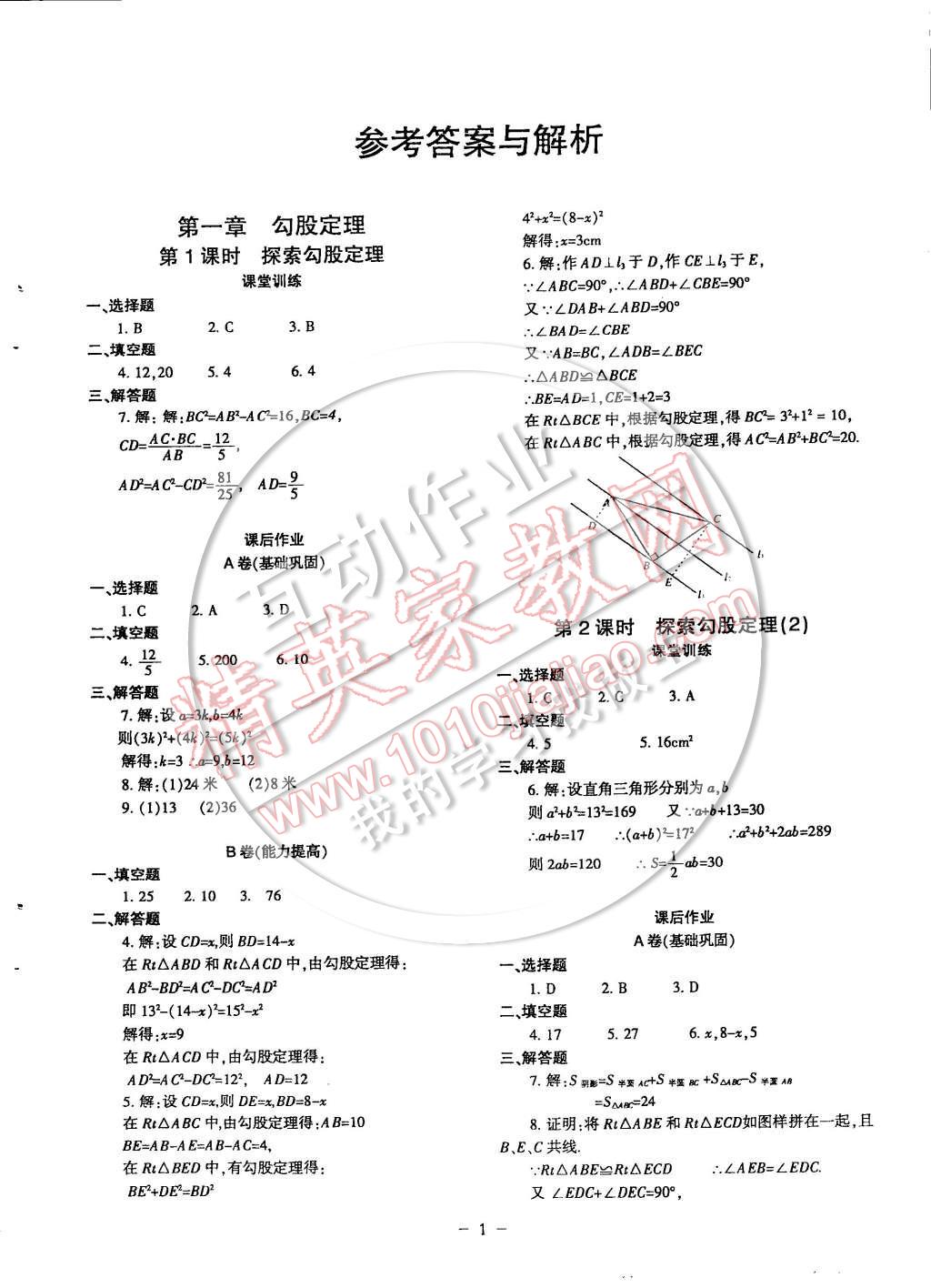 2014年蓉城課堂給力A加八年級數(shù)學(xué)上冊 第1頁