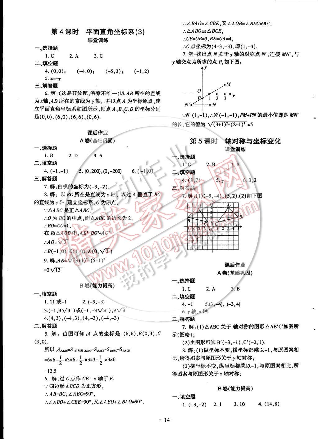 2014年蓉城課堂給力A加八年級數(shù)學上冊 第14頁