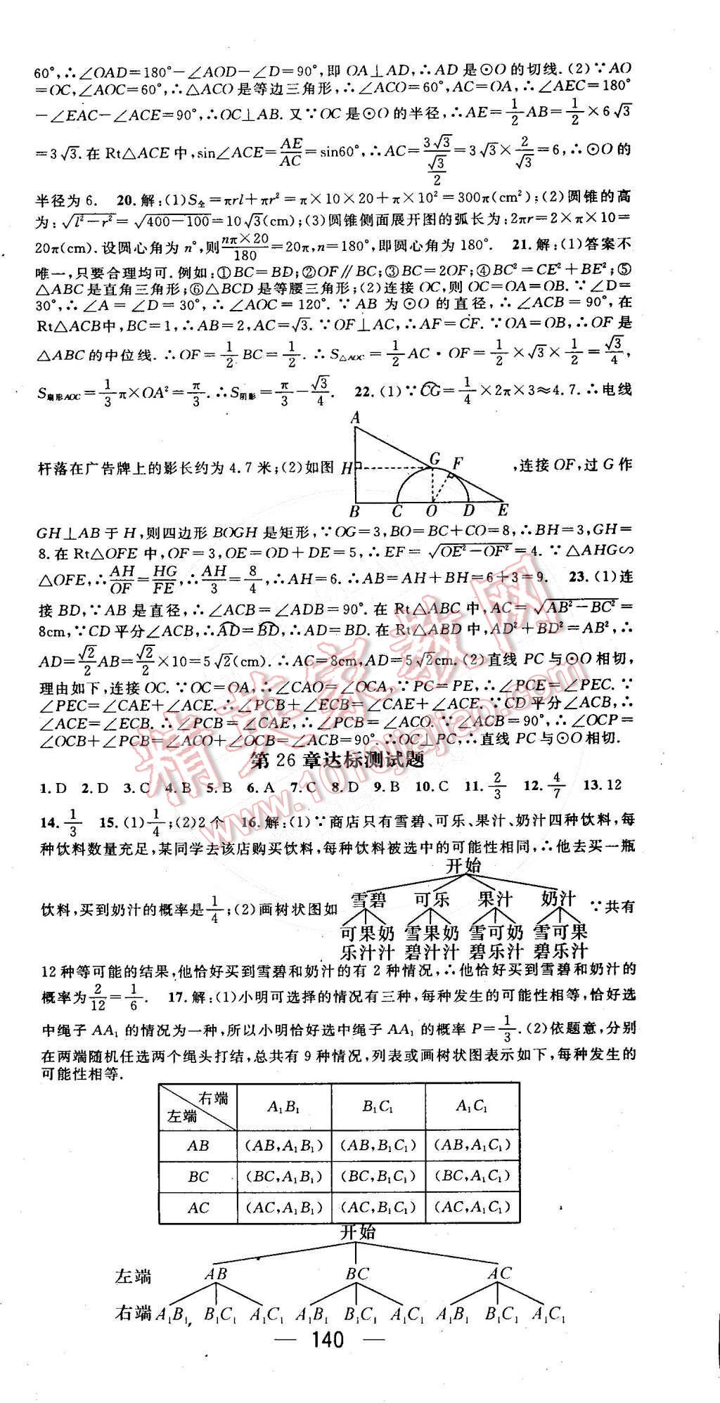 2016年名师测控九年级数学下册沪科版 第21页