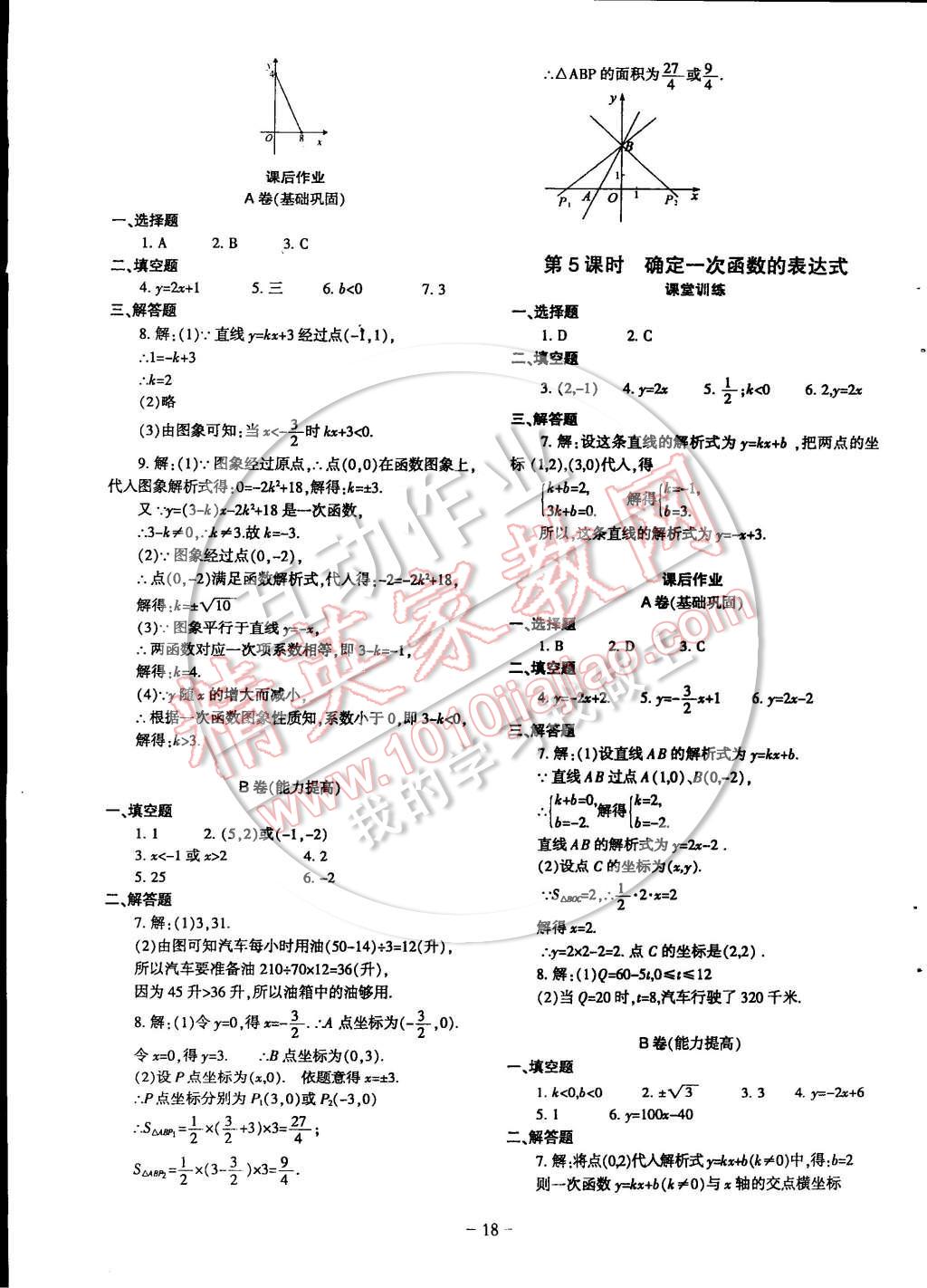 2014年蓉城課堂給力A加八年級數(shù)學上冊 第18頁