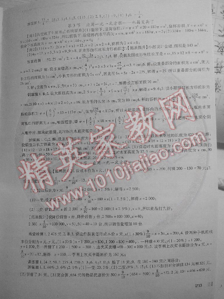 2014年資源與評價七年級數(shù)學上冊北師大版 第13頁