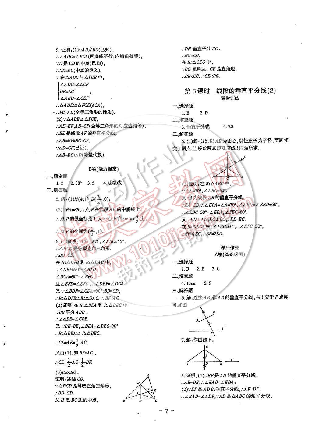 2015年蓉城課堂給力A加八年級(jí)數(shù)學(xué)下冊(cè) 第7頁