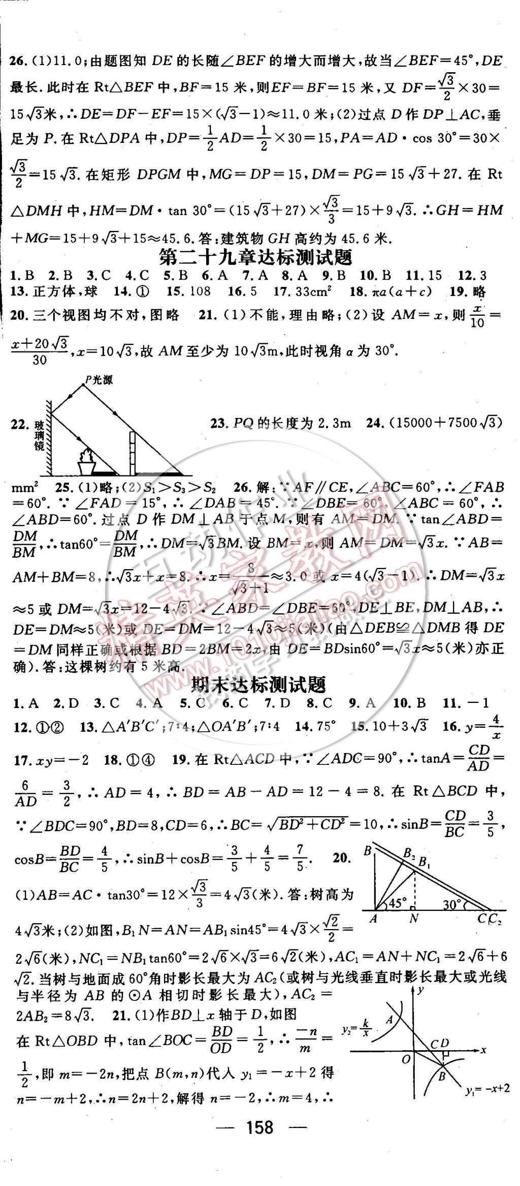 2015年名师测控九年级数学下册人教版 第23页