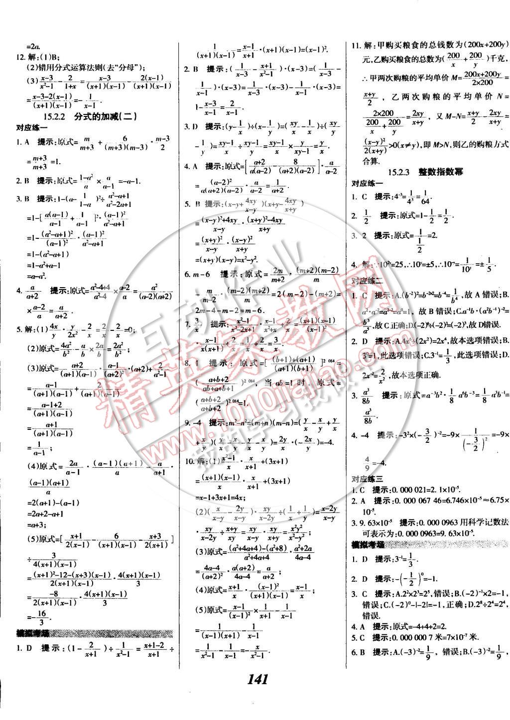 2014年全優(yōu)課堂考點(diǎn)集訓(xùn)與滿分備考八年級數(shù)學(xué)上冊人教版 第21頁