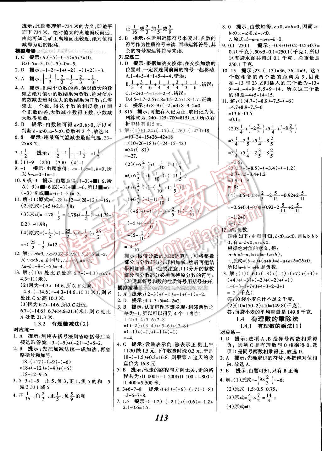 2014年全优课堂考点集训与满分备考七年级数学上册 第5页