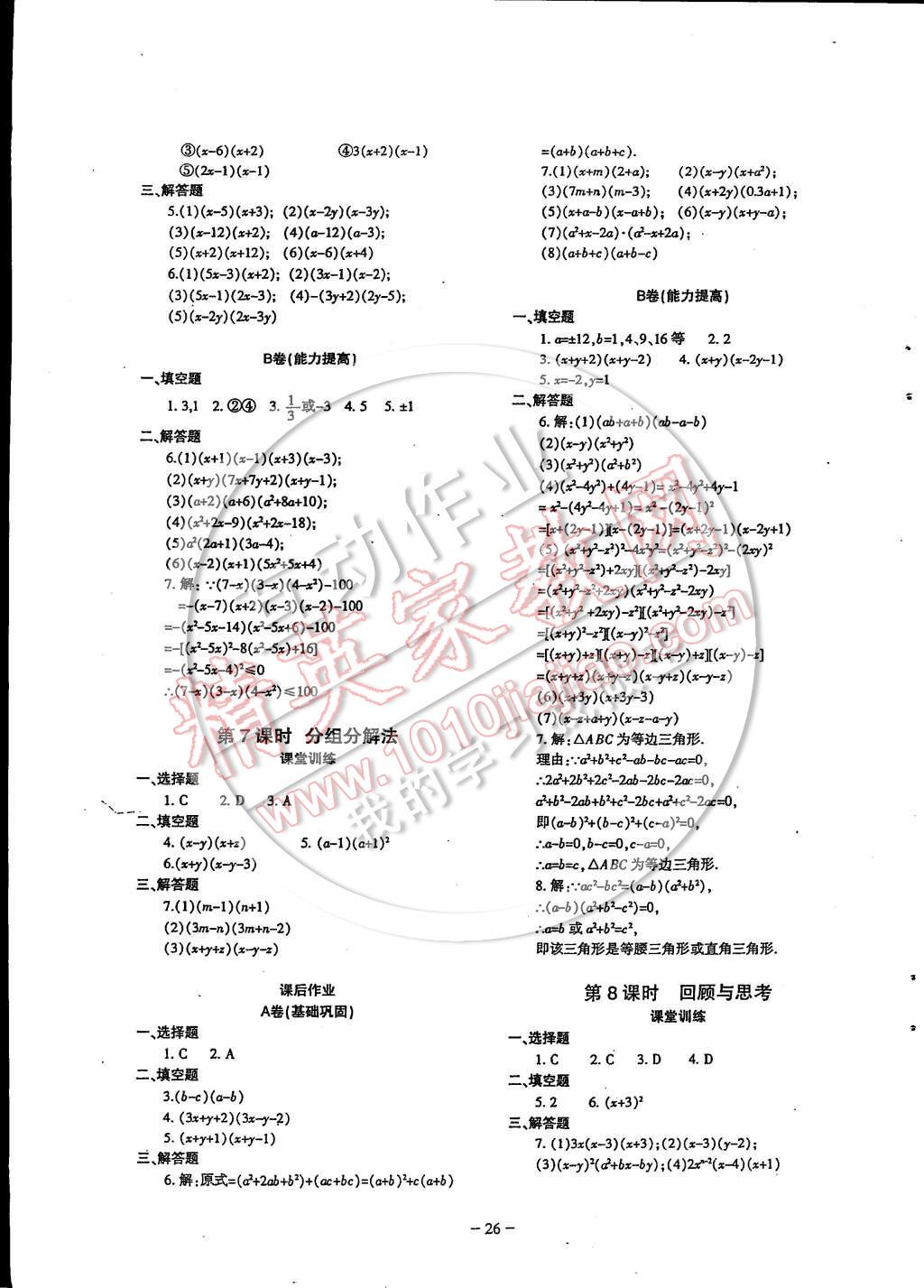 2015年蓉城课堂给力A加八年级数学下册 第26页