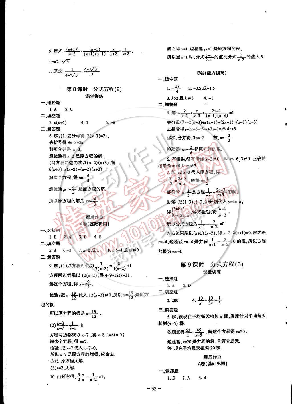 2015年蓉城課堂給力A加八年級數(shù)學下冊 第32頁