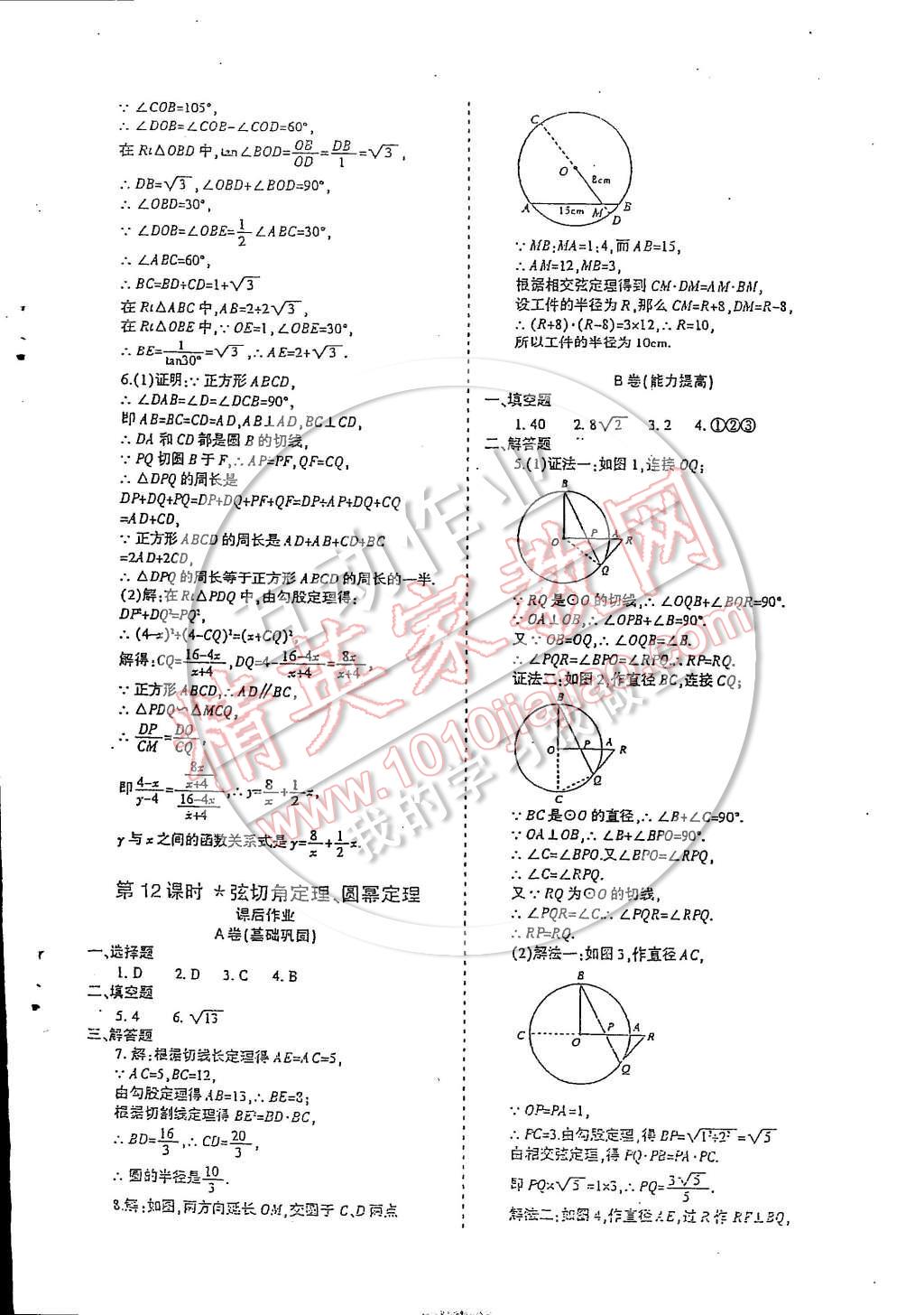 2014年蓉城课堂给力A加九年级数学上册 第75页