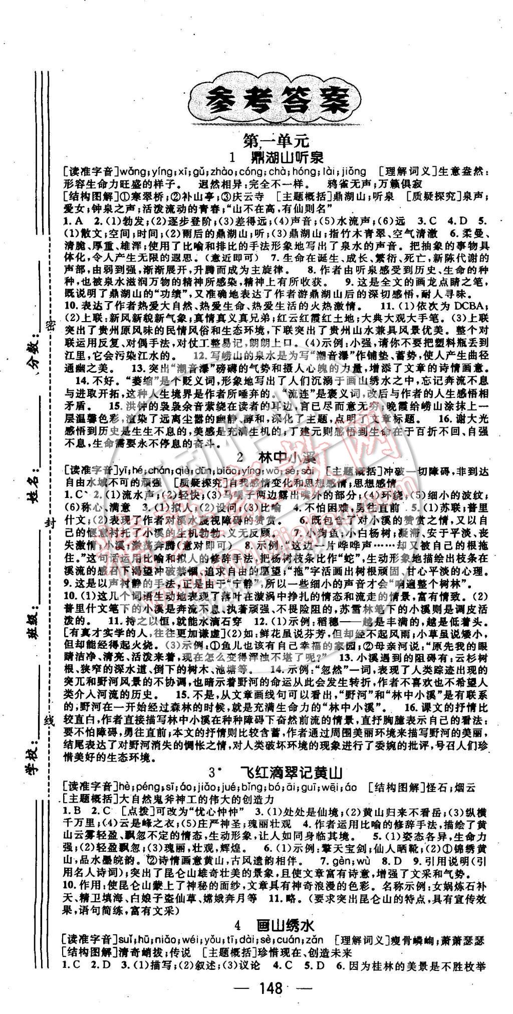 2014年名师测控九年级语文上册北师大版 第1页