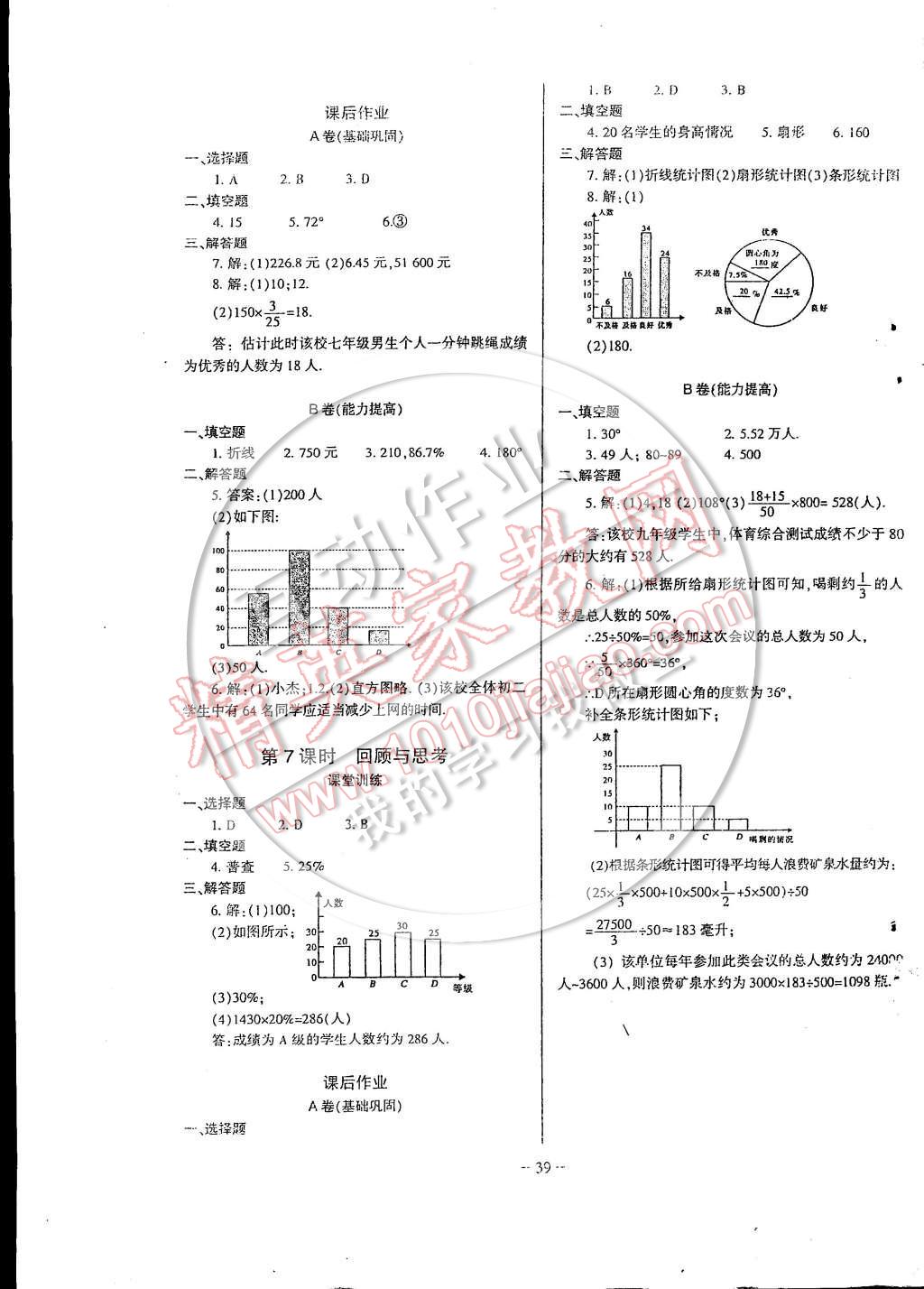 2014年蓉城課堂給力A加七年級(jí)數(shù)學(xué)上冊(cè) 第39頁(yè)