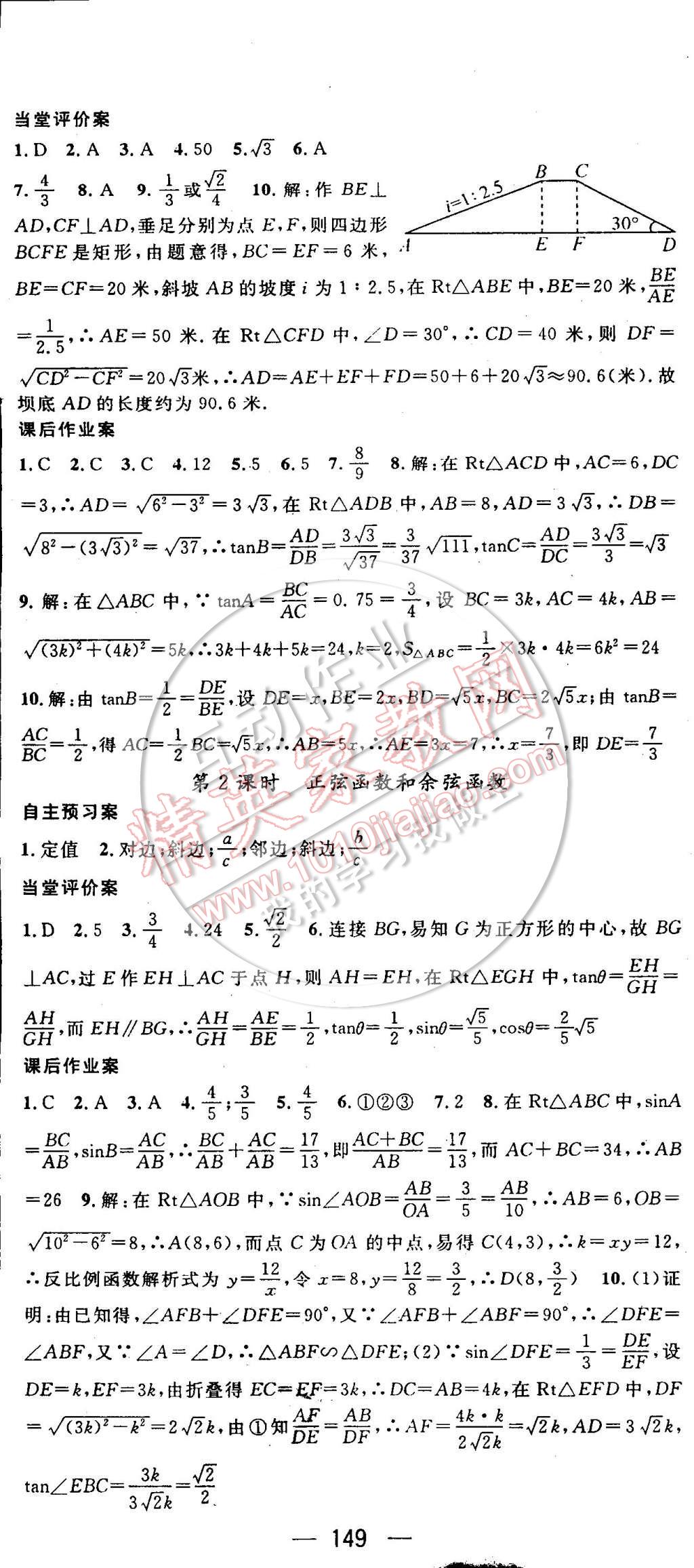 2014年名师测控九年级数学上册沪科版 第20页