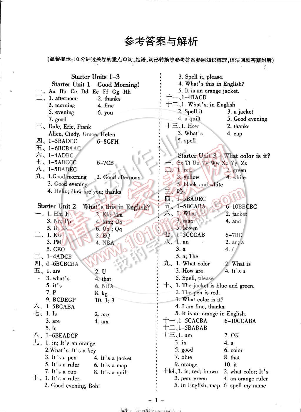 2014年蓉城課堂給力A加七年級(jí)英語(yǔ)上冊(cè) 第1頁(yè)