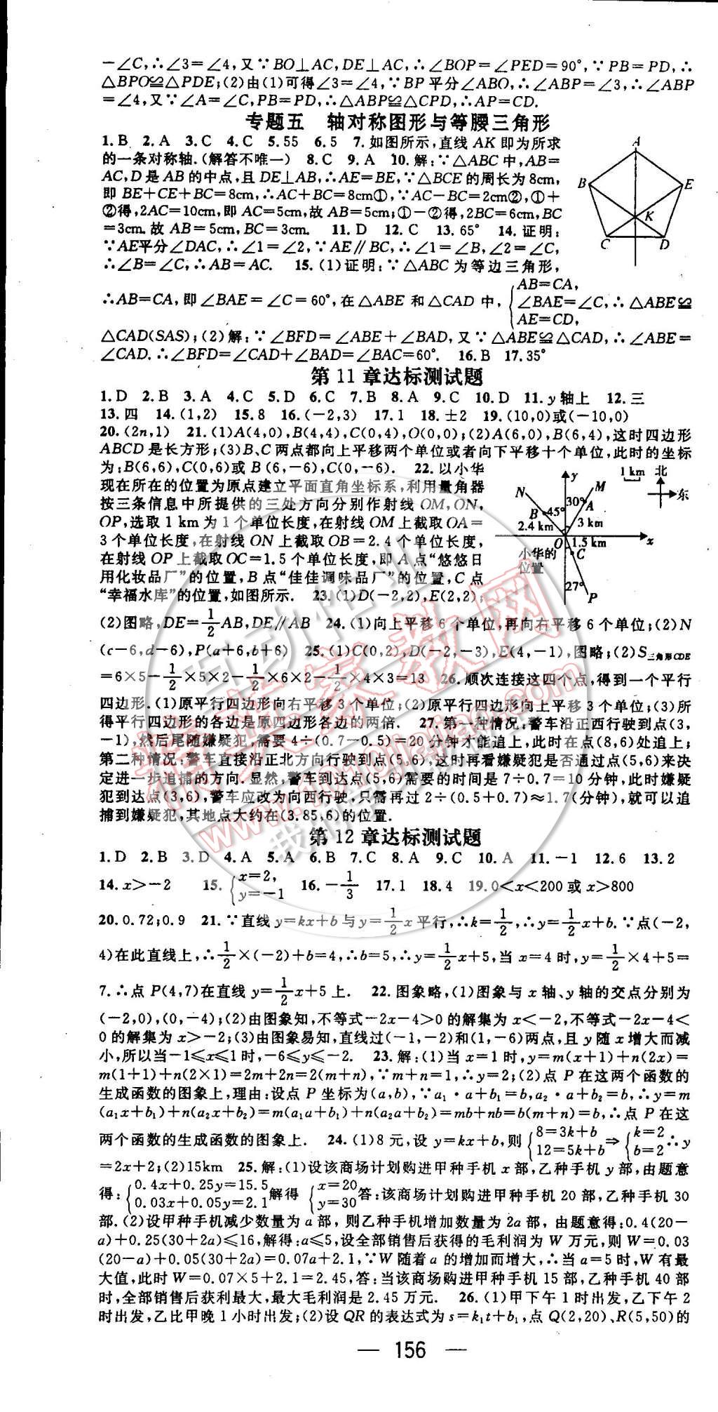 2014年名师测控八年级数学上册沪科版 第16页