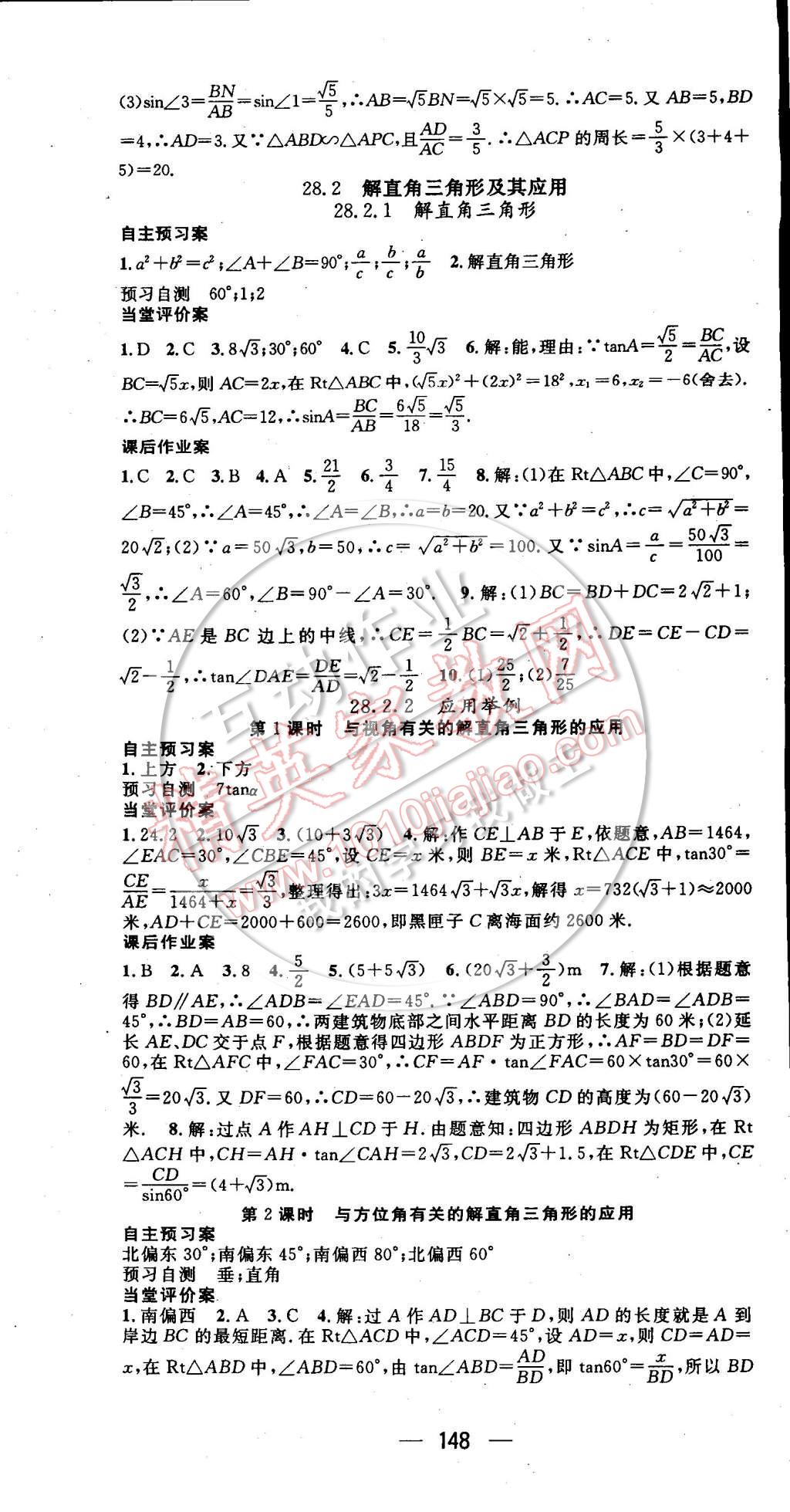 2015年名师测控九年级数学下册人教版 第13页