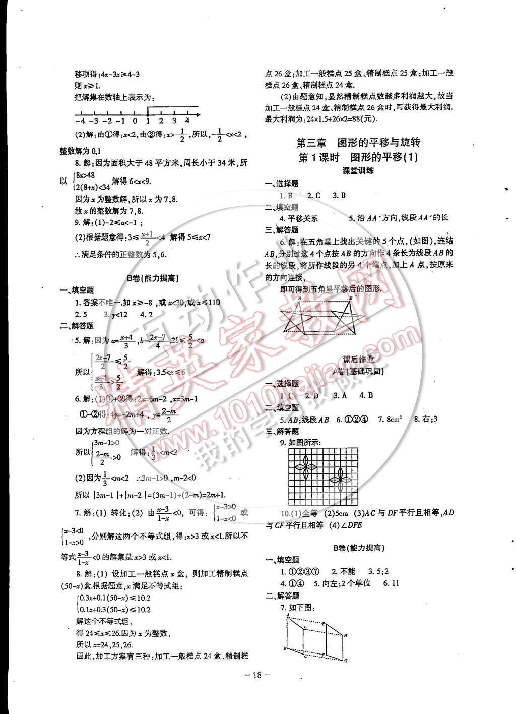 2015年蓉城课堂给力A加八年级数学下册 第18页