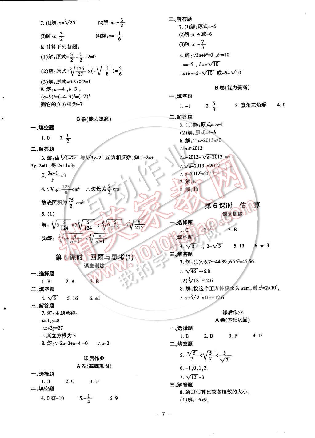 2014年蓉城課堂給力A加八年級(jí)數(shù)學(xué)上冊(cè) 第7頁