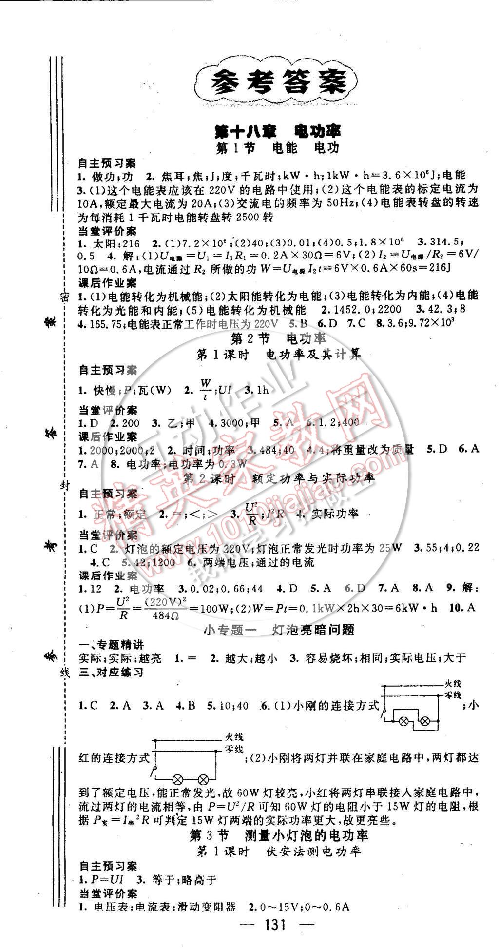 2015年名师测控九年级物理下册人教版 第1页