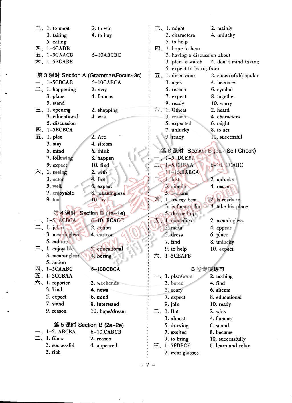 2014年蓉城课堂给力A加八年级英语上册 第7页