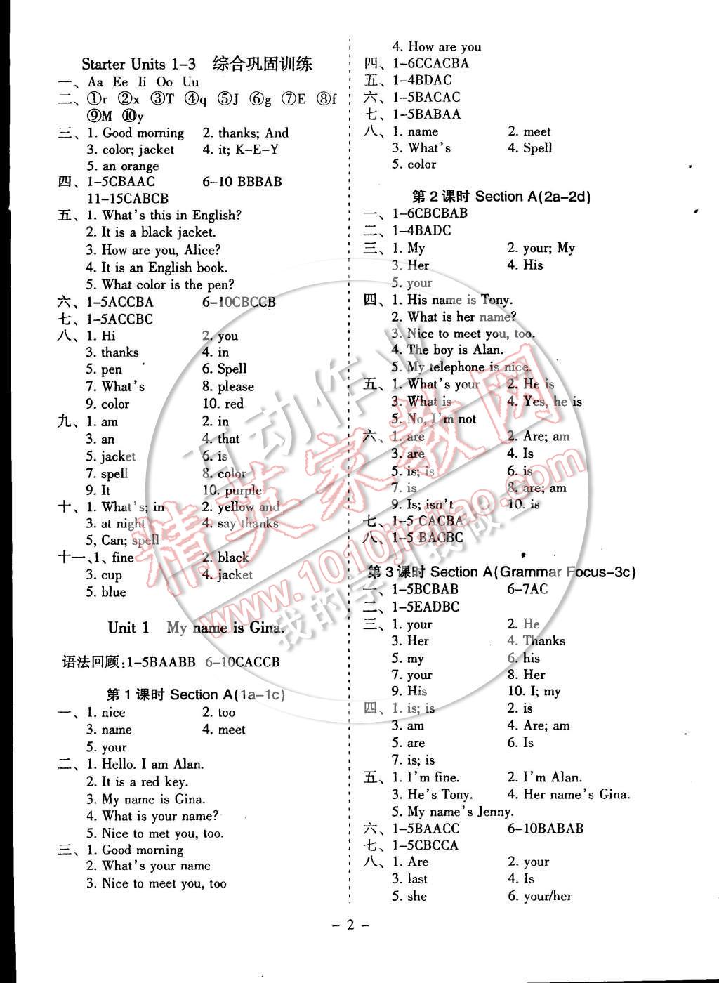 2014年蓉城課堂給力A加七年級(jí)英語(yǔ)上冊(cè) 第2頁(yè)