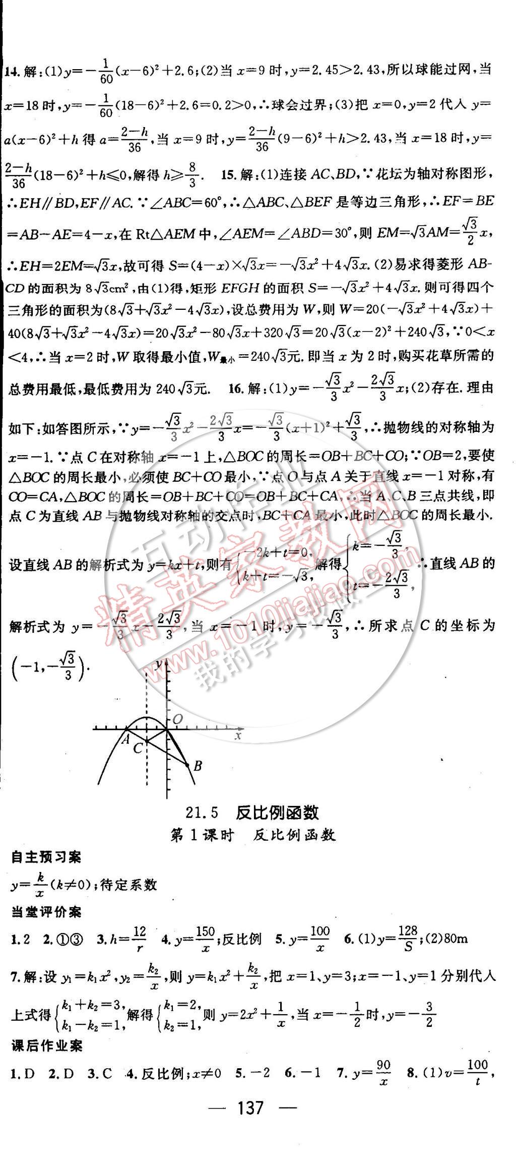 2014年名師測(cè)控九年級(jí)數(shù)學(xué)上冊(cè)滬科版 第8頁(yè)