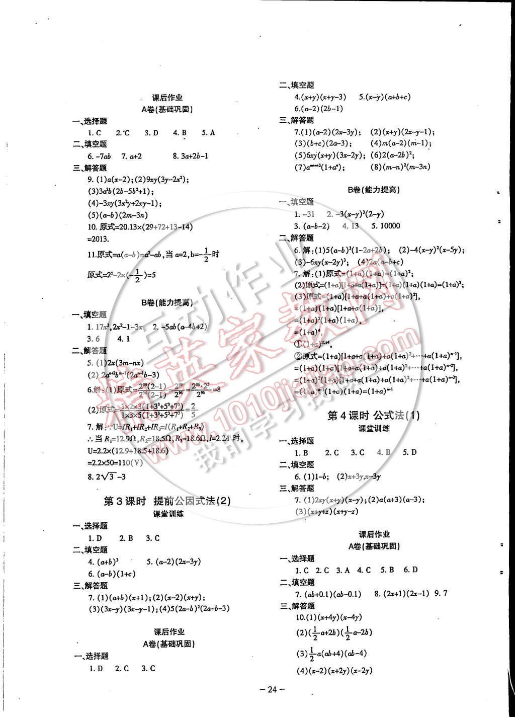 2015年蓉城課堂給力A加八年級(jí)數(shù)學(xué)下冊 第24頁