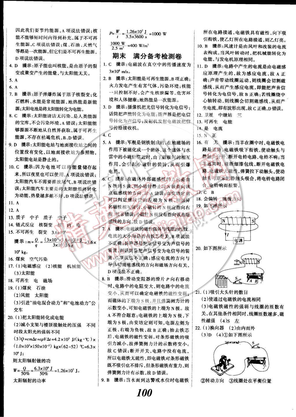 2014年全優(yōu)課堂考點集訓與滿分備考九年級物理全一冊下 第16頁