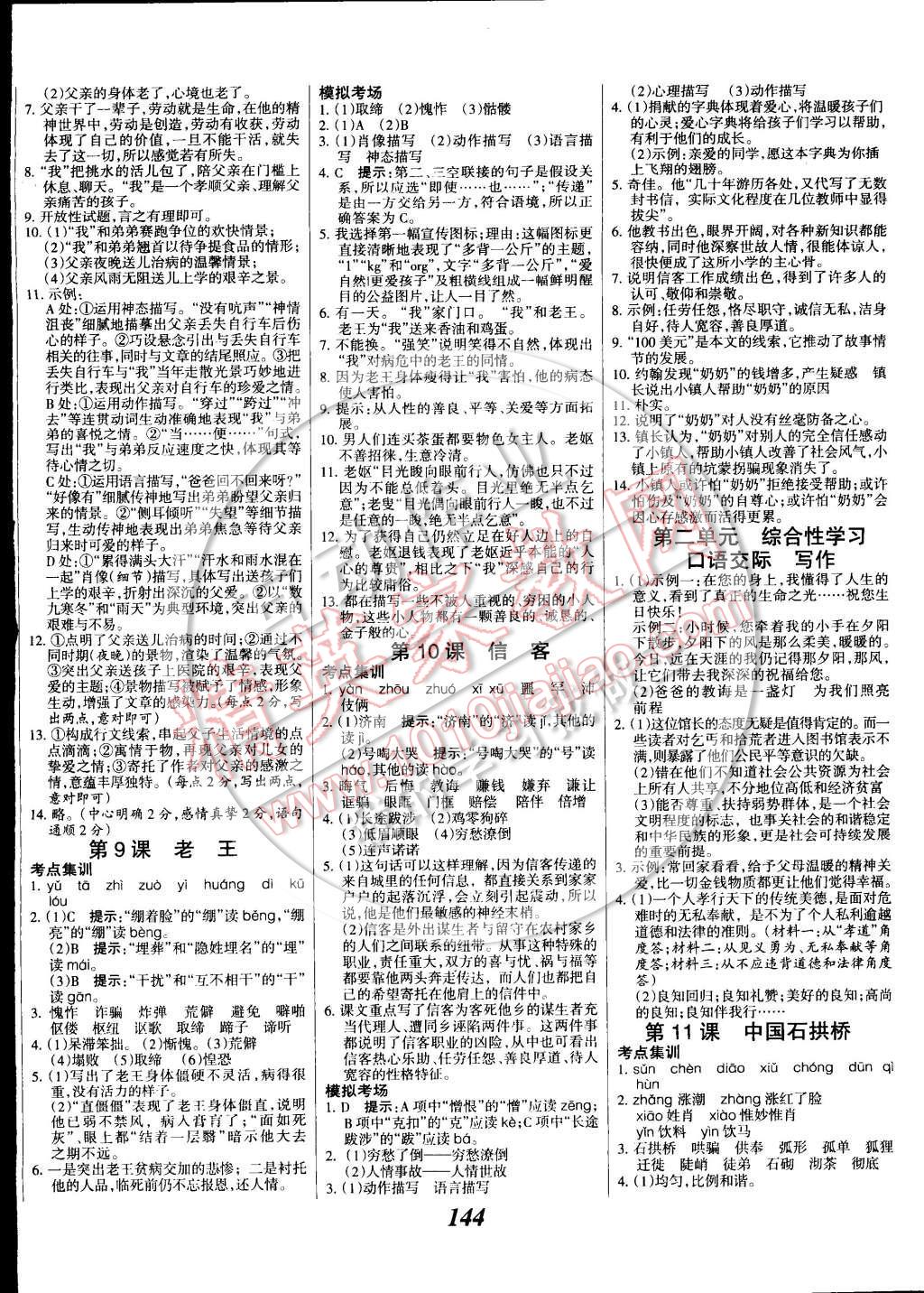 2014年全优课堂考点集训与满分备考八年级语文上册 第4页