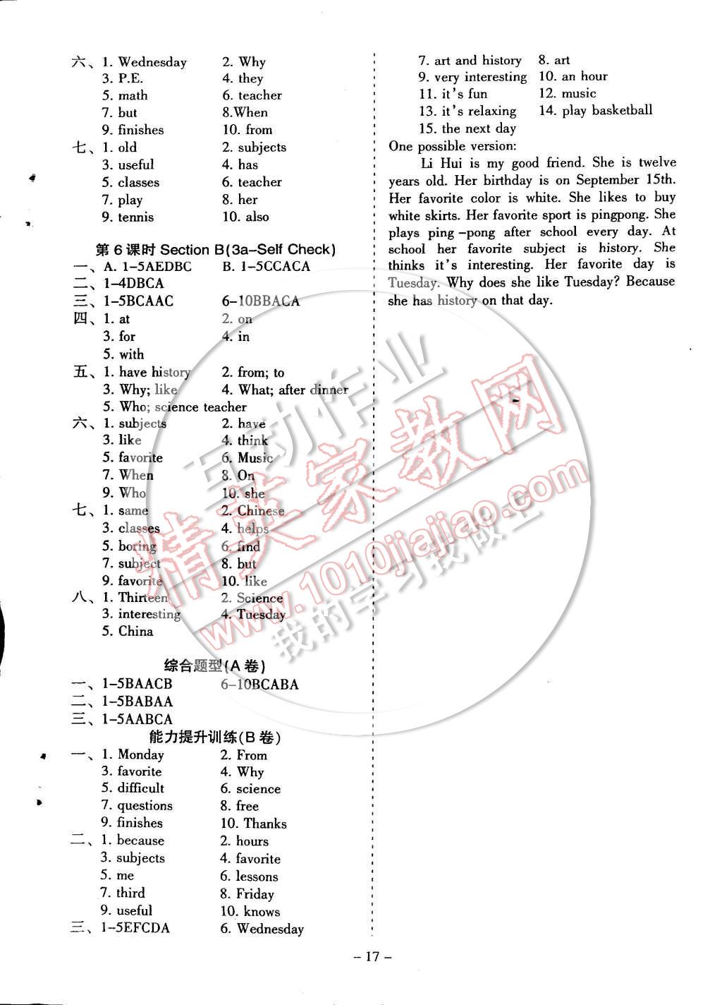 2014年蓉城课堂给力A加七年级英语上册 第17页