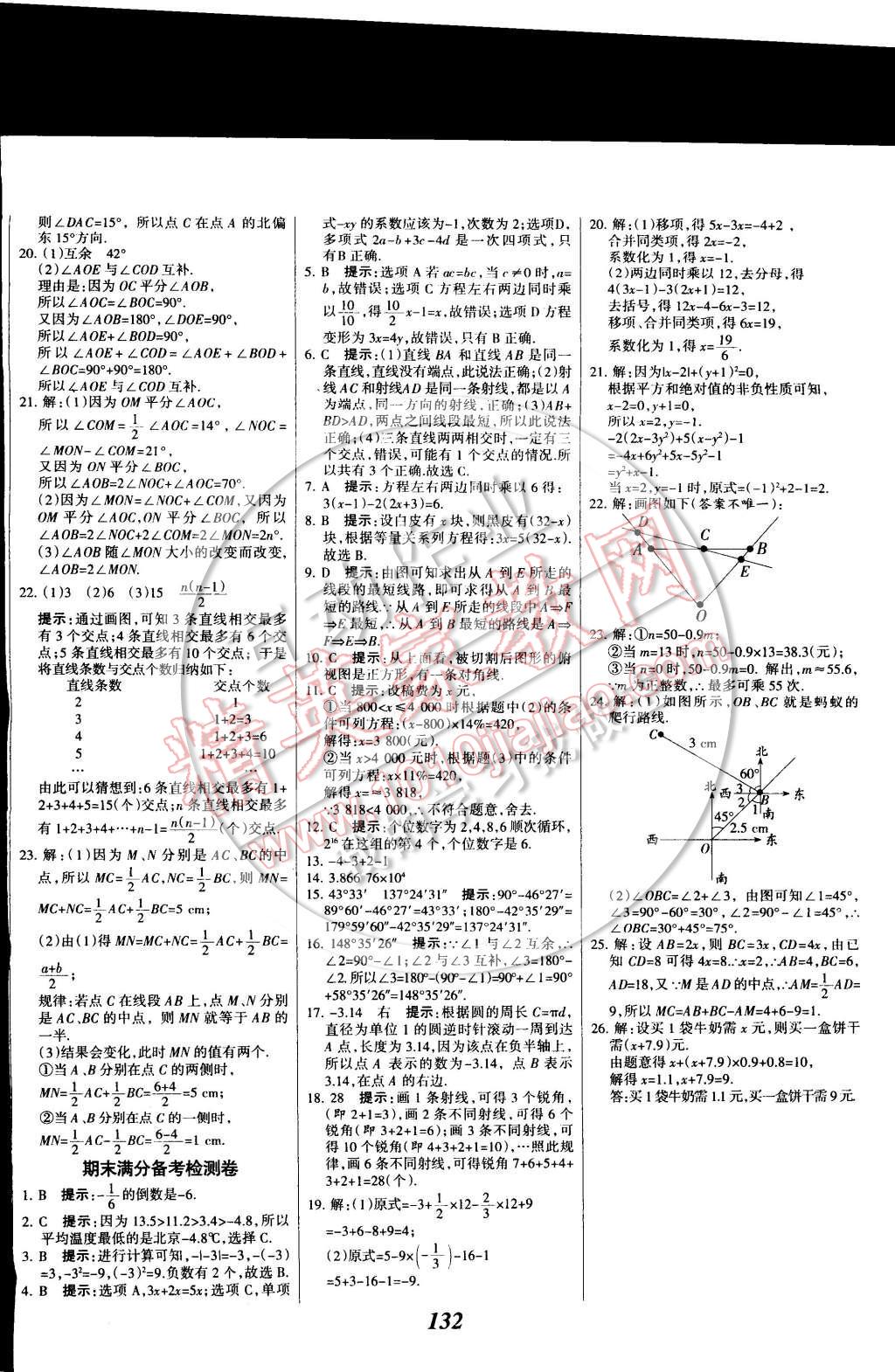 2014年全优课堂考点集训与满分备考七年级数学上册 第24页