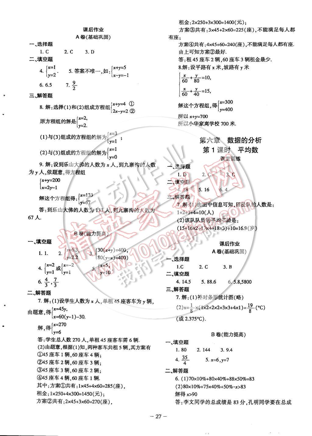 2014年蓉城課堂給力A加八年級(jí)數(shù)學(xué)上冊(cè) 第27頁