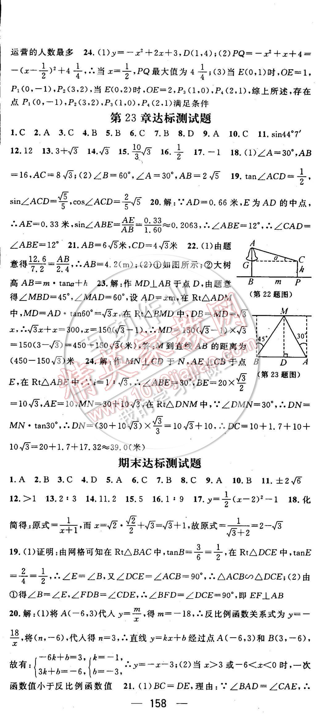 2014年名师测控九年级数学上册沪科版 第29页