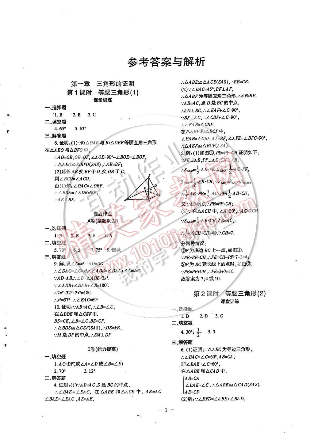 2015年蓉城課堂給力A加八年級數學下冊 第1頁