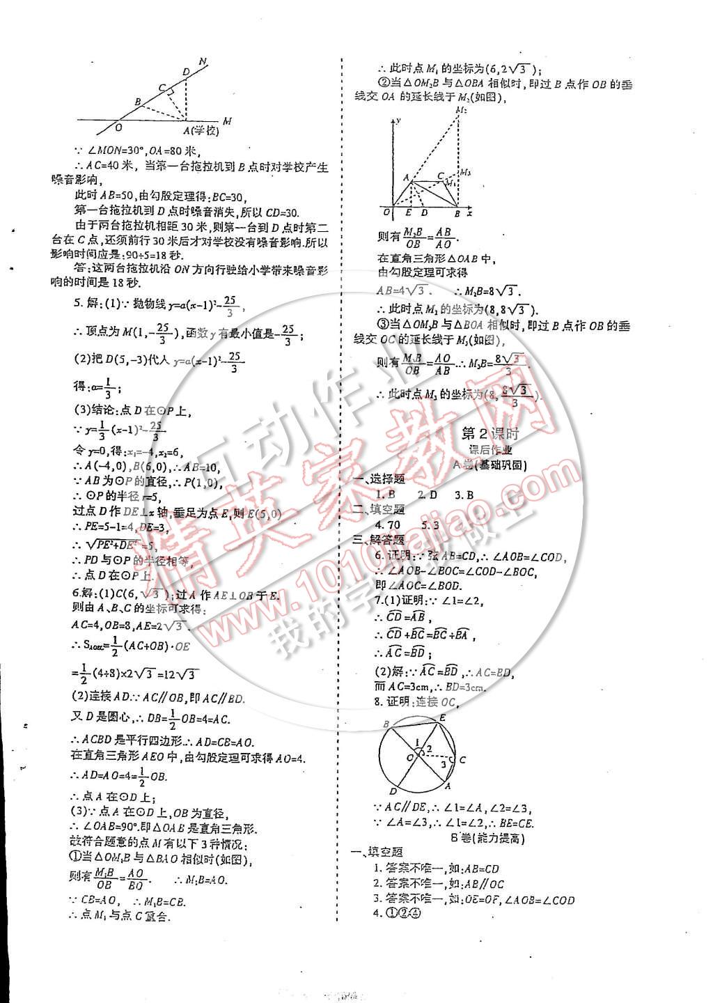 2014年蓉城課堂給力A加九年級(jí)數(shù)學(xué)上冊(cè) 第65頁(yè)